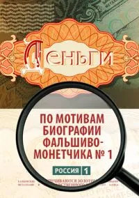 Деньги (сериал, 2016) 1 сезон смотреть онлайн на Лордфильм бесплатно