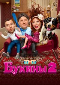 сериал Букины (сериал, 2023) 1-2 сезон смотреть онлайн на Лордфильм